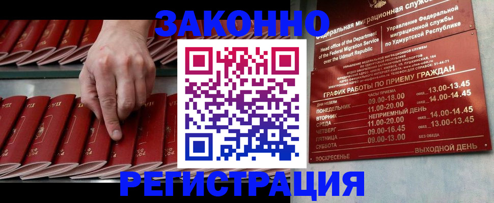 купить прописку в Полярных Зорях