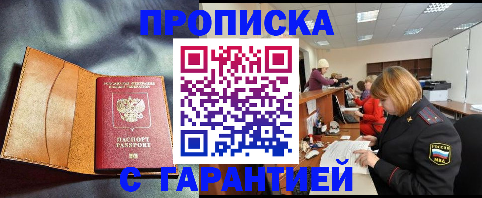 временная регистрация надежно в Полярных Зорях