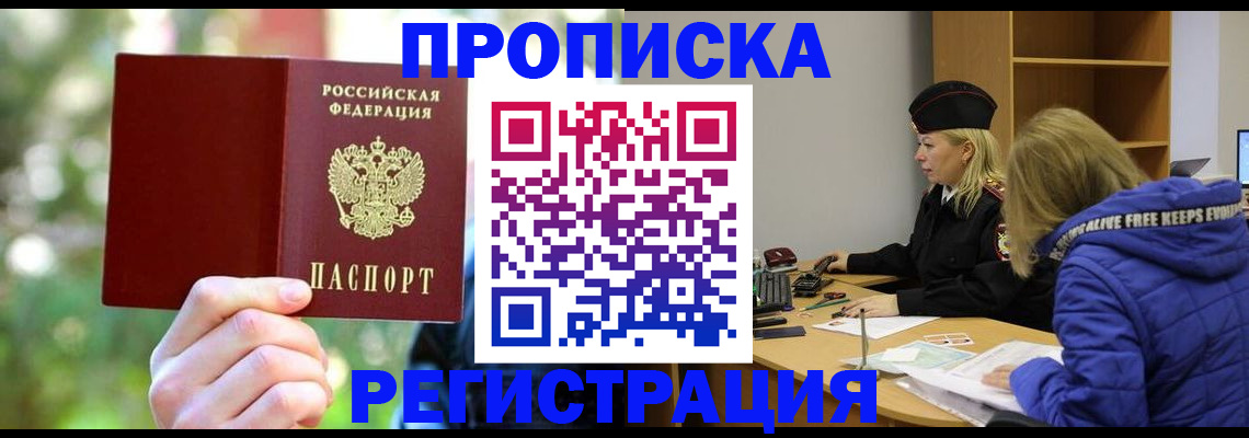 временная регистрация 2025 в Полярных Зорях