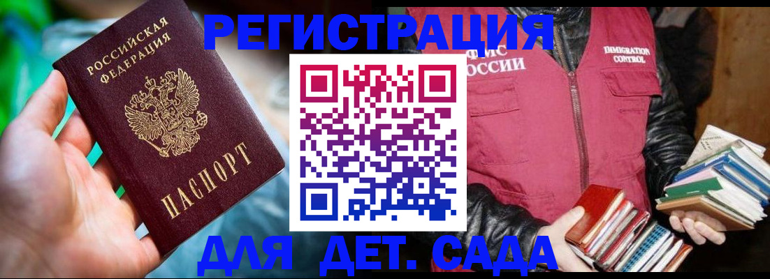 регистрация для дет. сада в Полярных Зорях