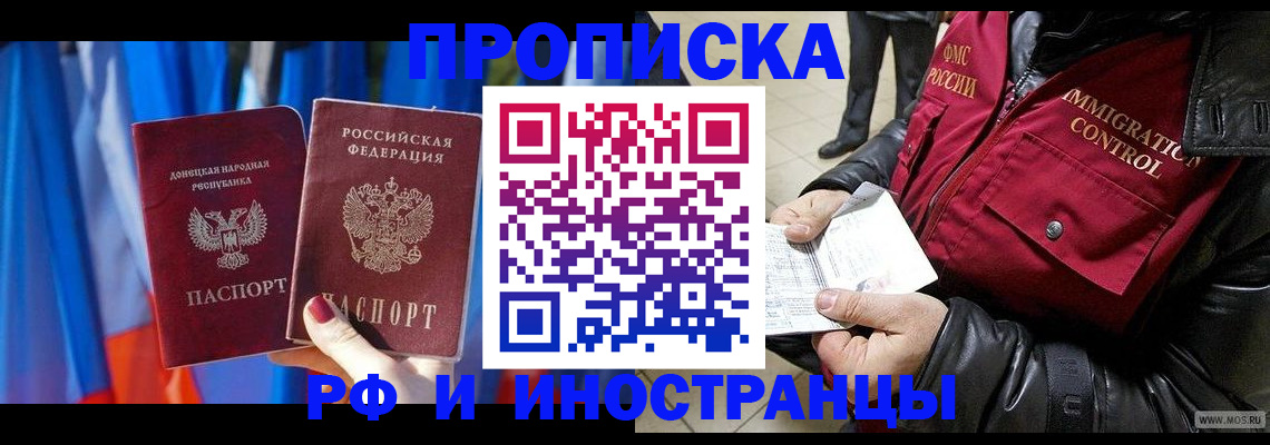 прописка регистрация в Полярных Зорях