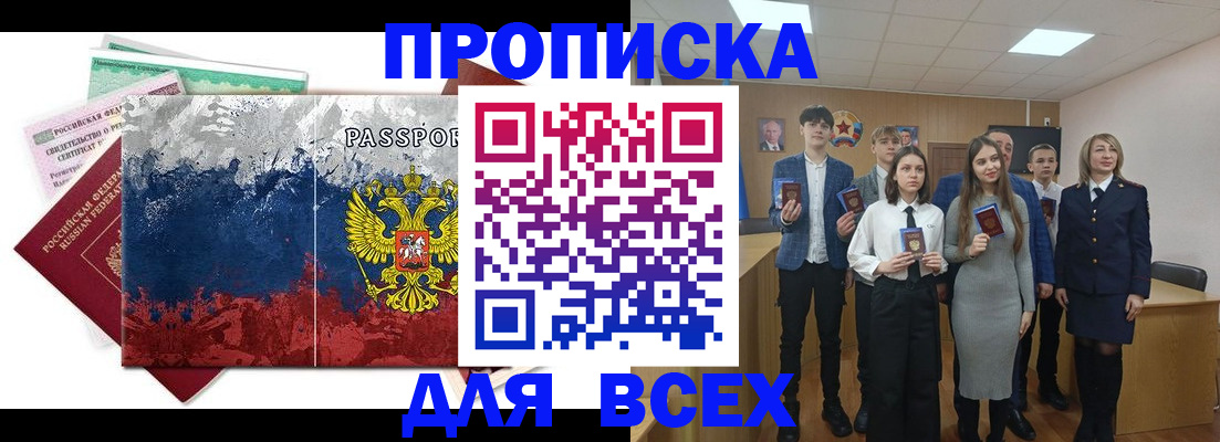 купить прописку в Полярных Зорях
